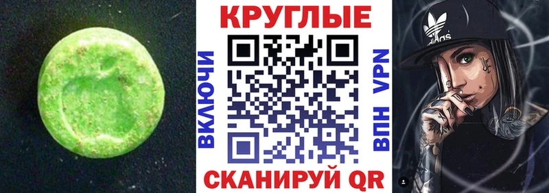 Экстази круглые Карпинск